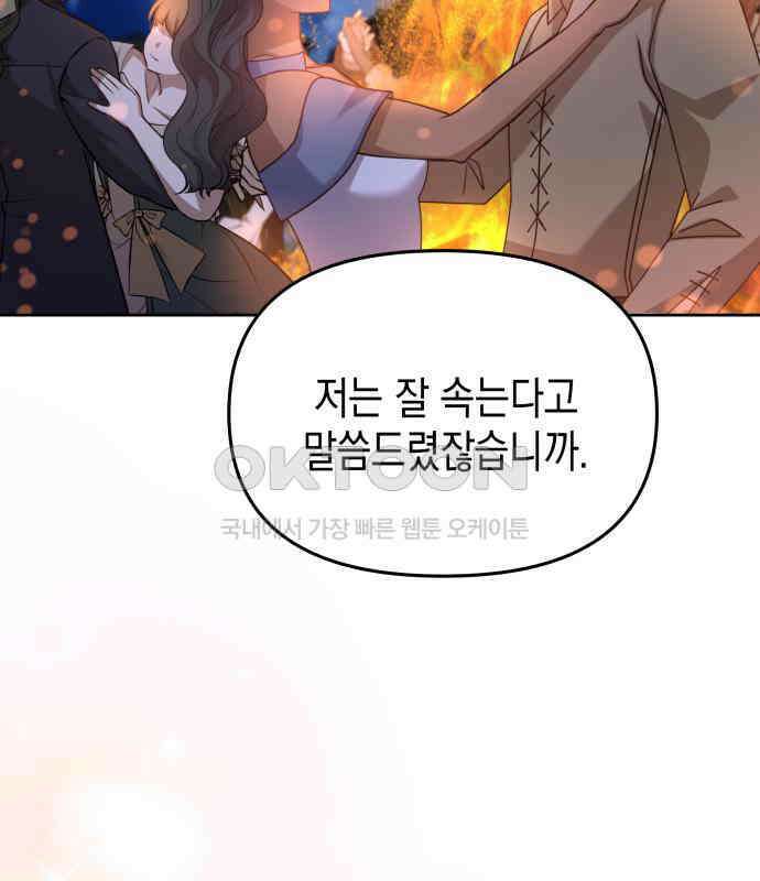악당과 악당이 만나면 72화 90