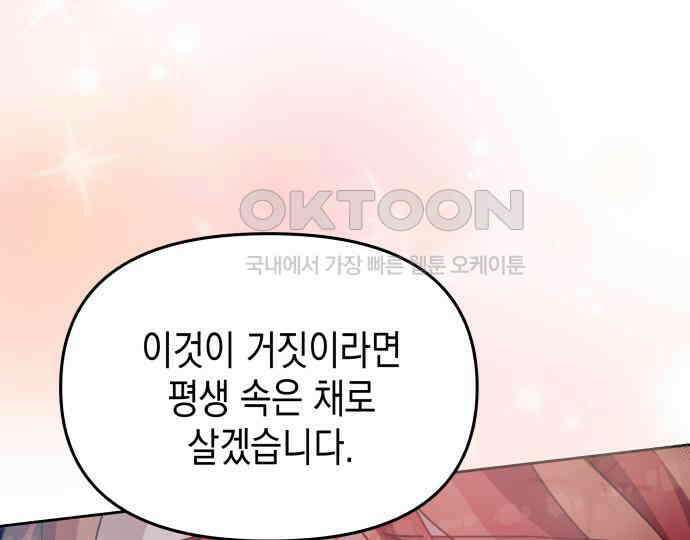 악당과 악당이 만나면 72화 91