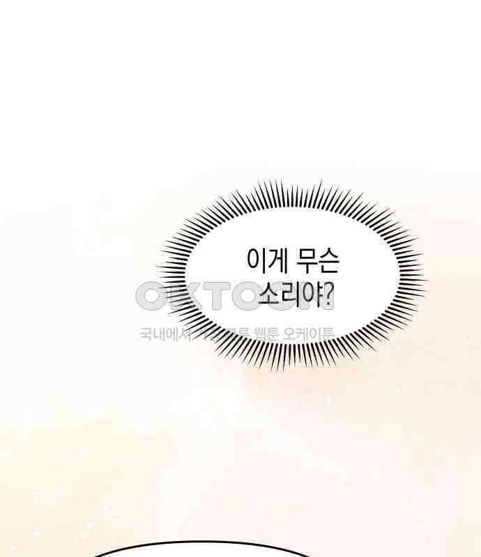 악당과 악당이 만나면 72화 93