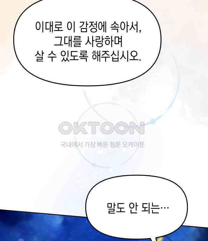 악당과 악당이 만나면 72화 94