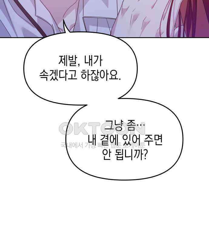 악당과 악당이 만나면 72화 96