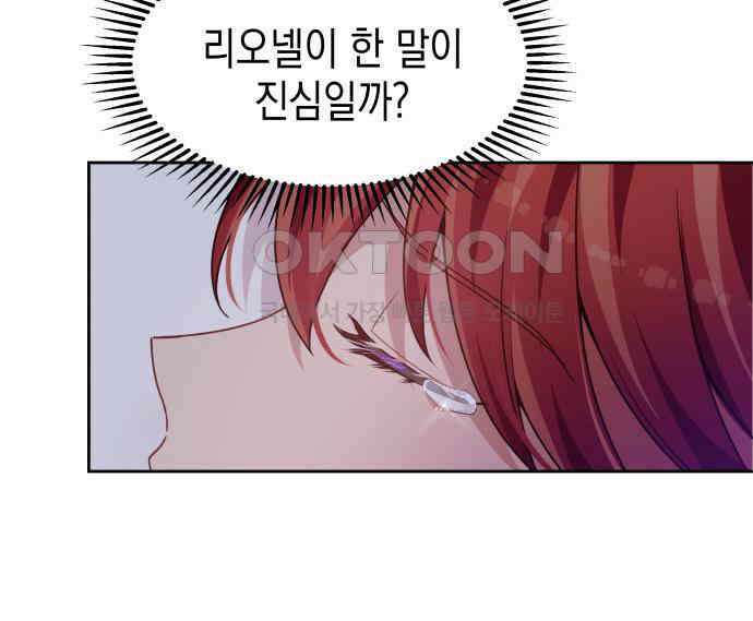 악당과 악당이 만나면 72화 102