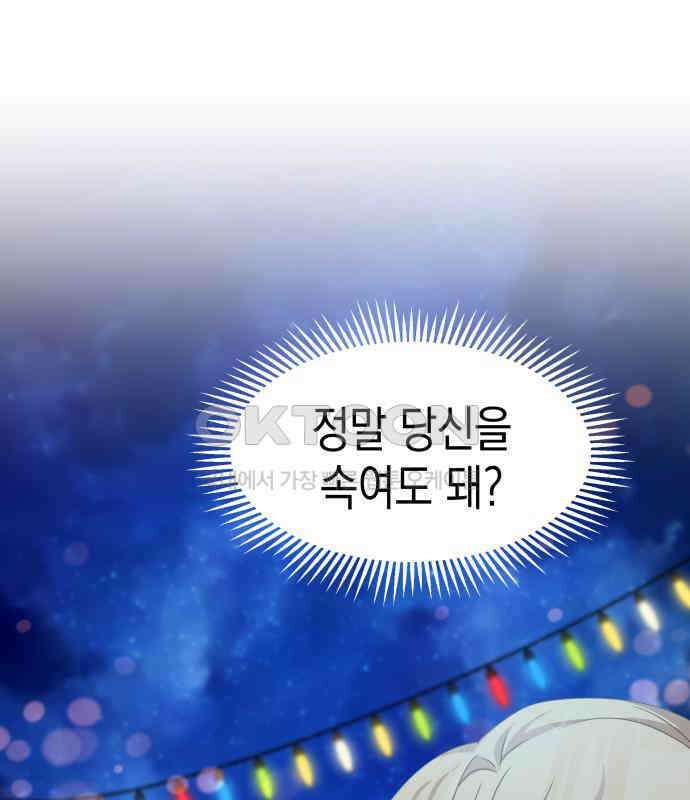 악당과 악당이 만나면 72화 103