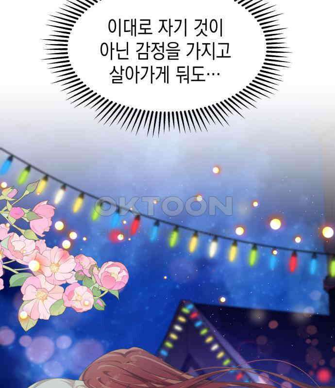 악당과 악당이 만나면 72화 107