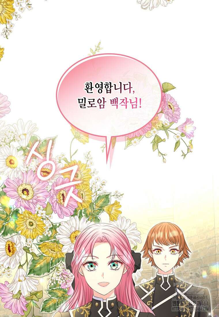 여주의 시스콤 오빠와 이혼하겠습니다 59화 3