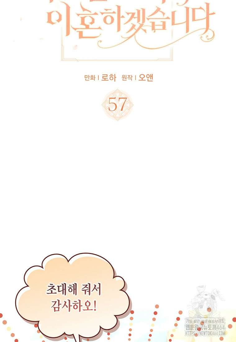 여주의 시스콤 오빠와 이혼하겠습니다 59화 6