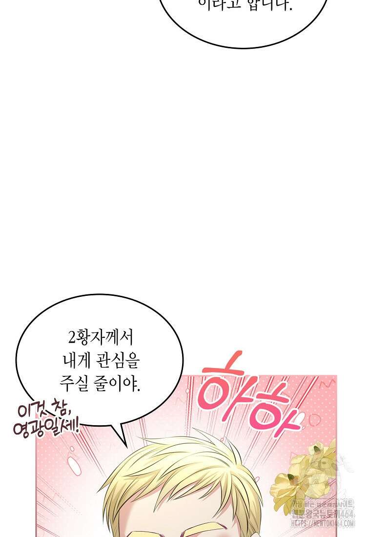 여주의 시스콤 오빠와 이혼하겠습니다 59화 8