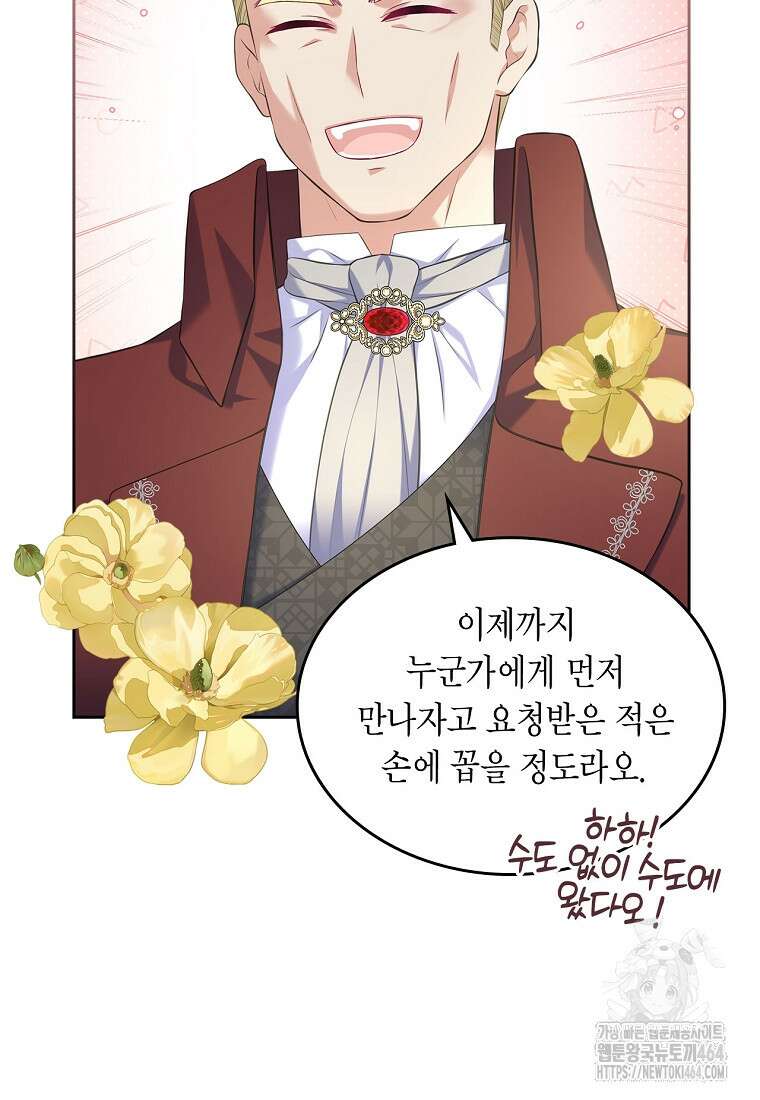 여주의 시스콤 오빠와 이혼하겠습니다 59화 9