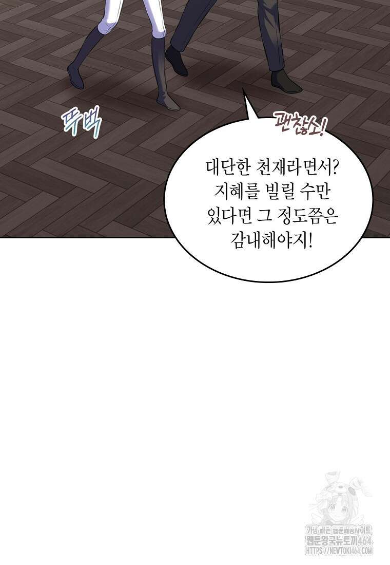 여주의 시스콤 오빠와 이혼하겠습니다 59화 12
