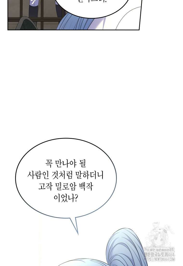 여주의 시스콤 오빠와 이혼하겠습니다 59화 16