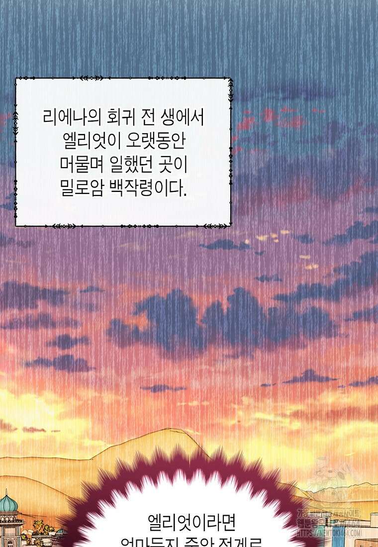 여주의 시스콤 오빠와 이혼하겠습니다 59화 19