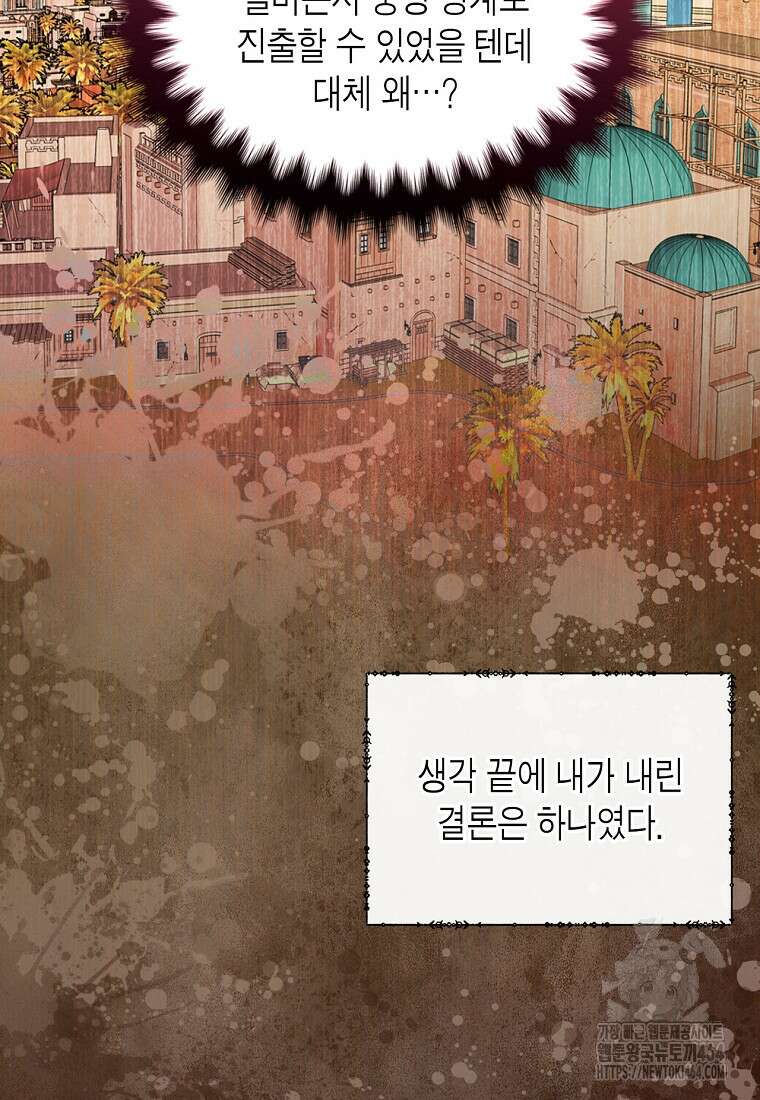 여주의 시스콤 오빠와 이혼하겠습니다 59화 20