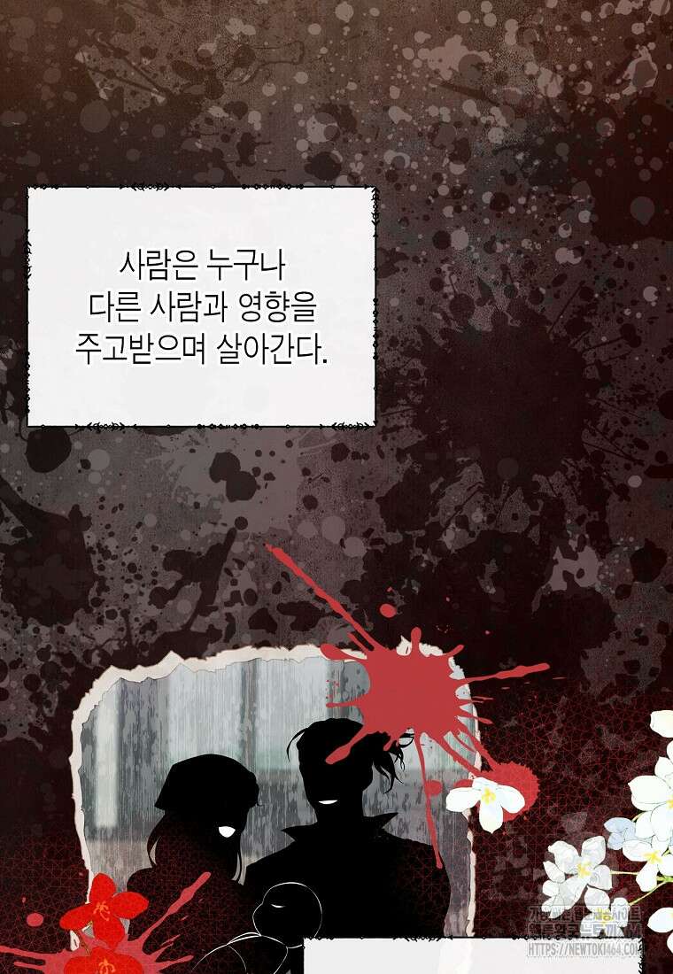 여주의 시스콤 오빠와 이혼하겠습니다 59화 21