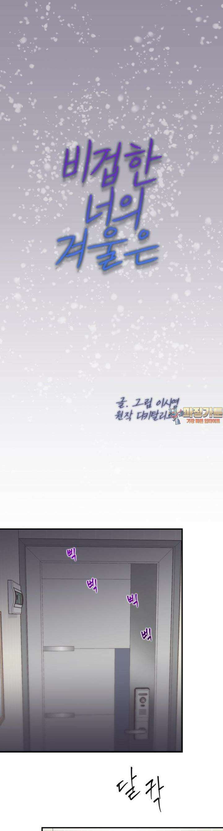 비겁한 너의 겨울은 9화 1