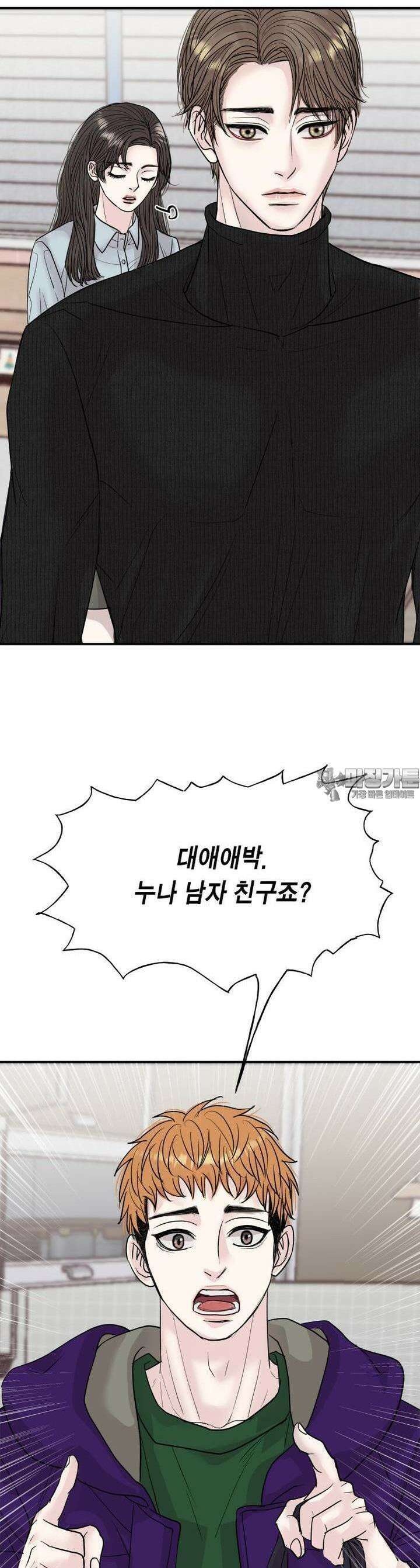 비겁한 너의 겨울은 9화 4