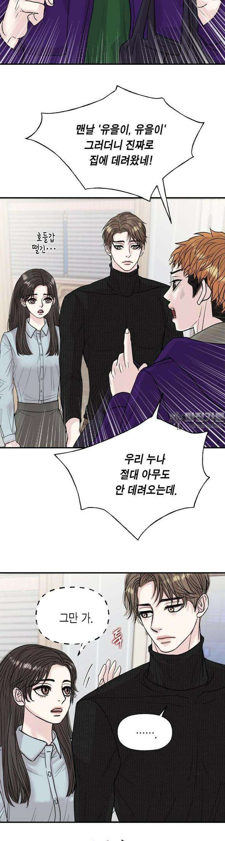 비겁한 너의 겨울은 9화 5