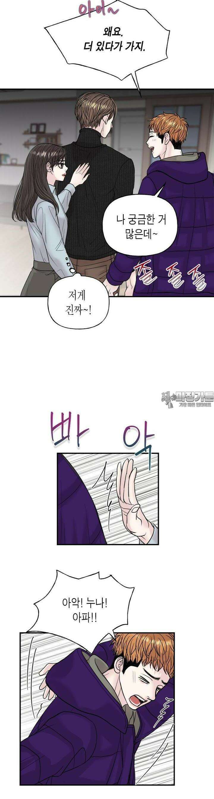 비겁한 너의 겨울은 9화 6