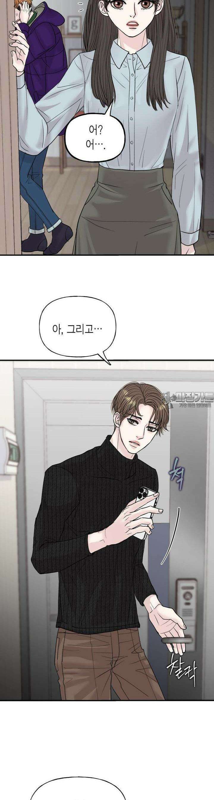 비겁한 너의 겨울은 9화 8