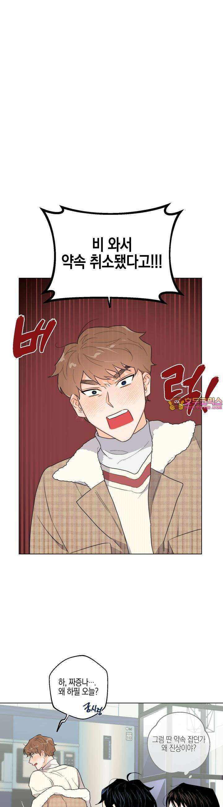 키워주세요! 20화 1