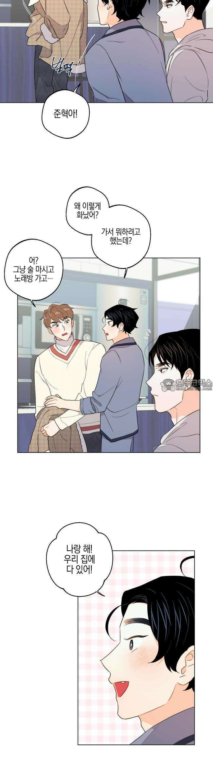키워주세요! 20화 2