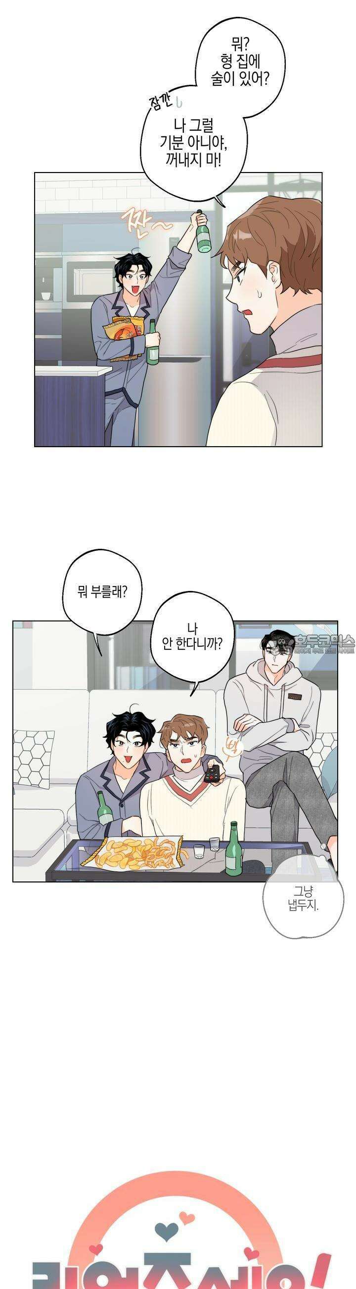 키워주세요! 20화 3