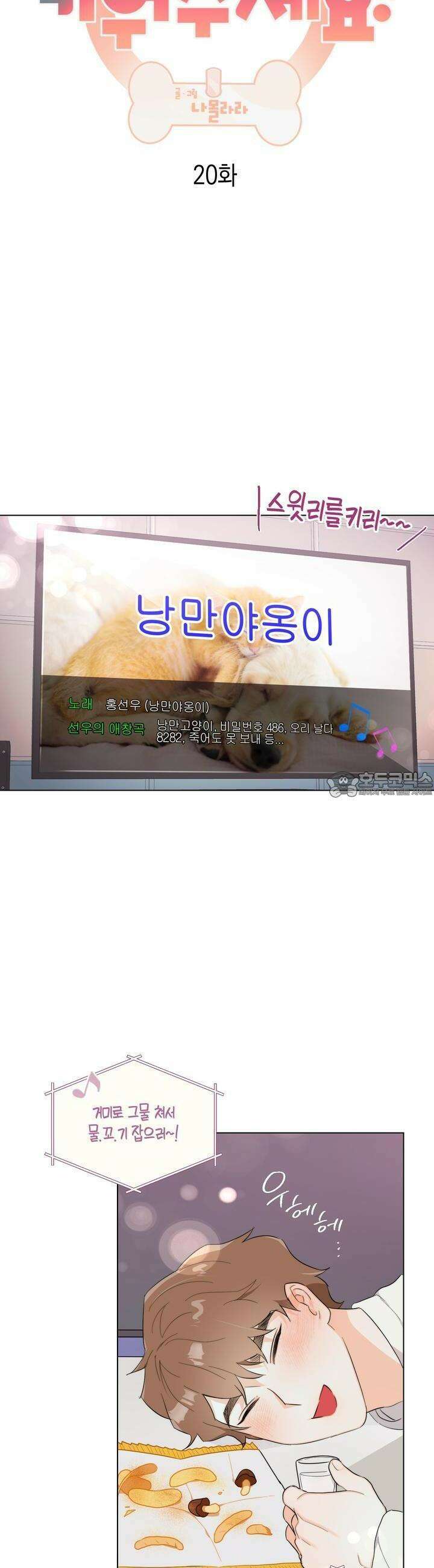 키워주세요! 20화 4