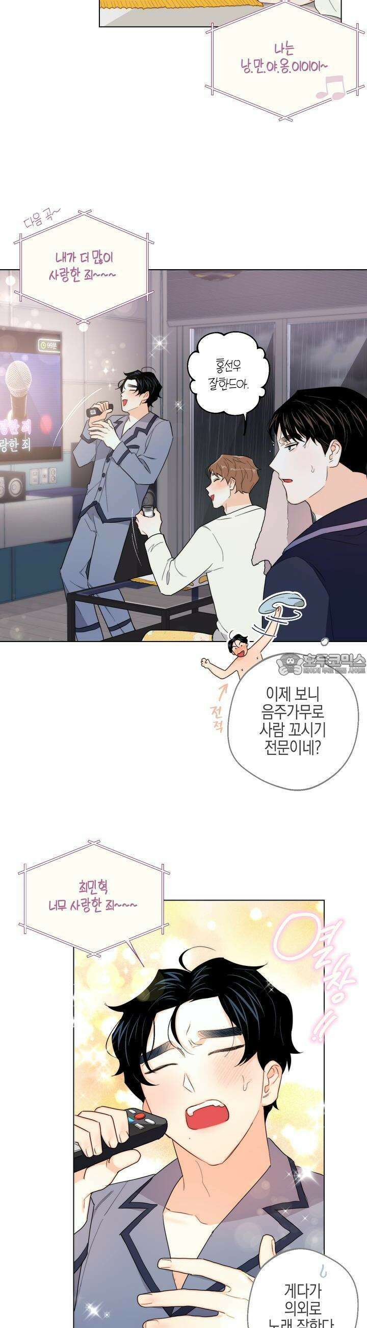 키워주세요! 20화 5