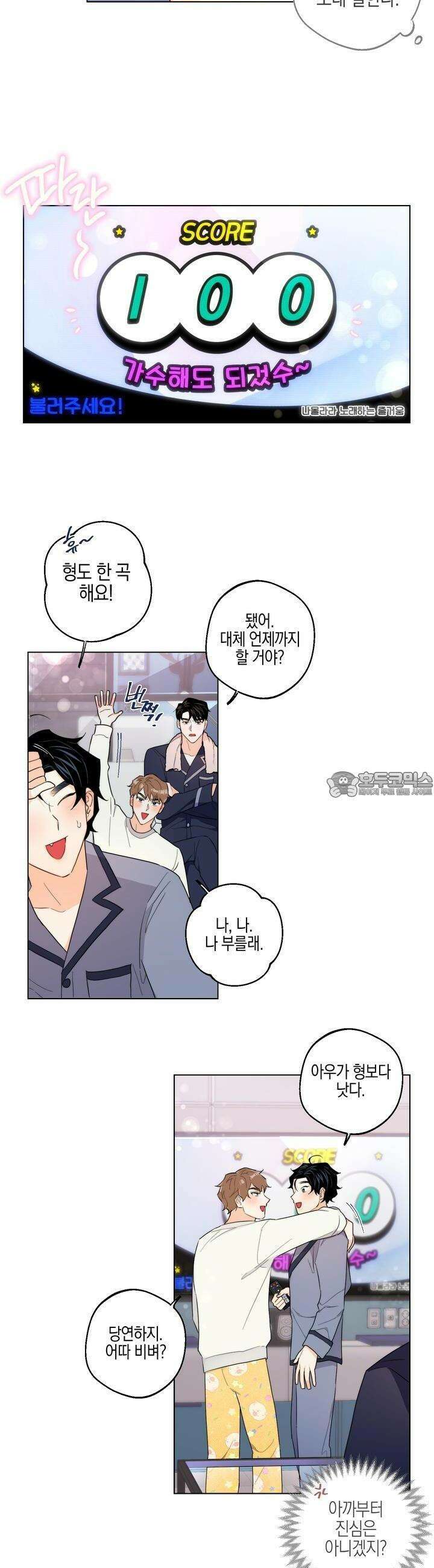 키워주세요! 20화 6