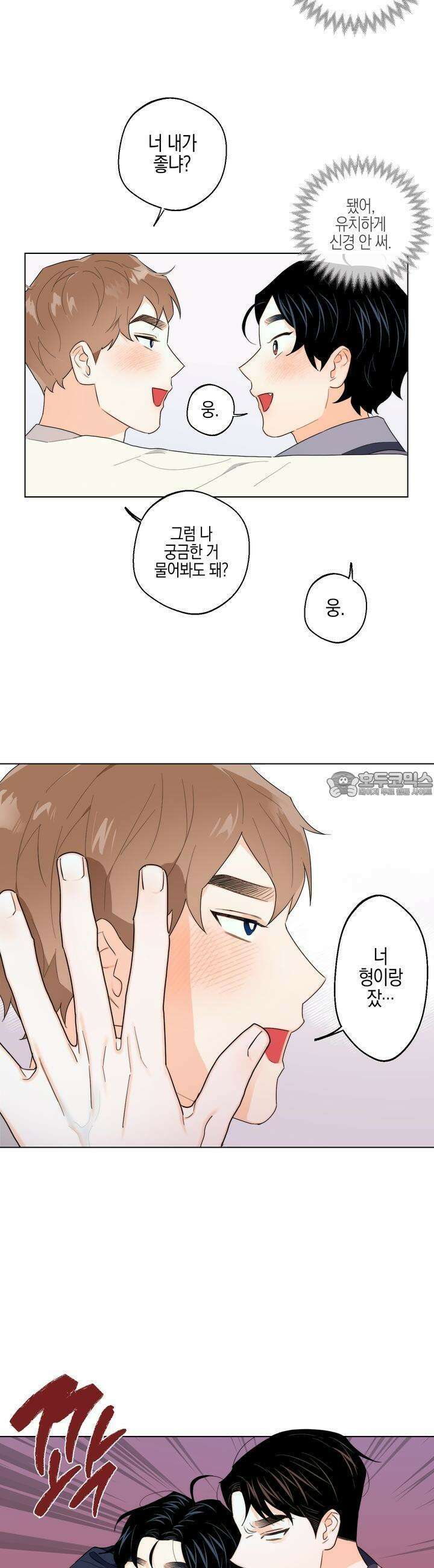 키워주세요! 20화 7