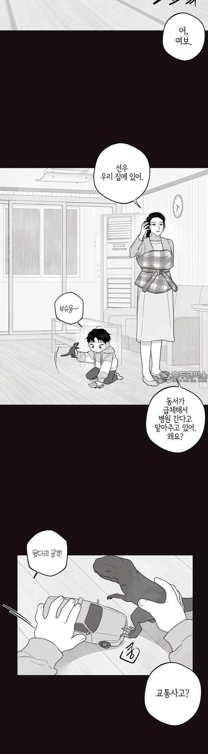 키워주세요! 23화 2