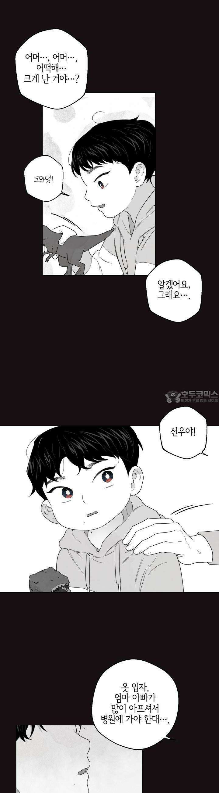 키워주세요! 23화 3