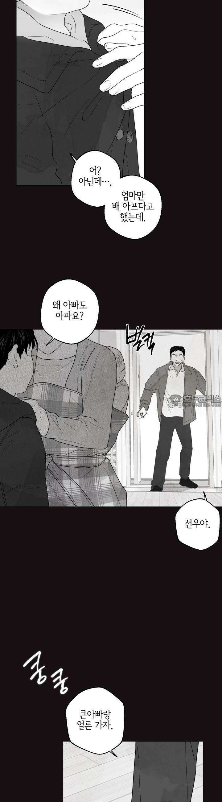 키워주세요! 23화 4