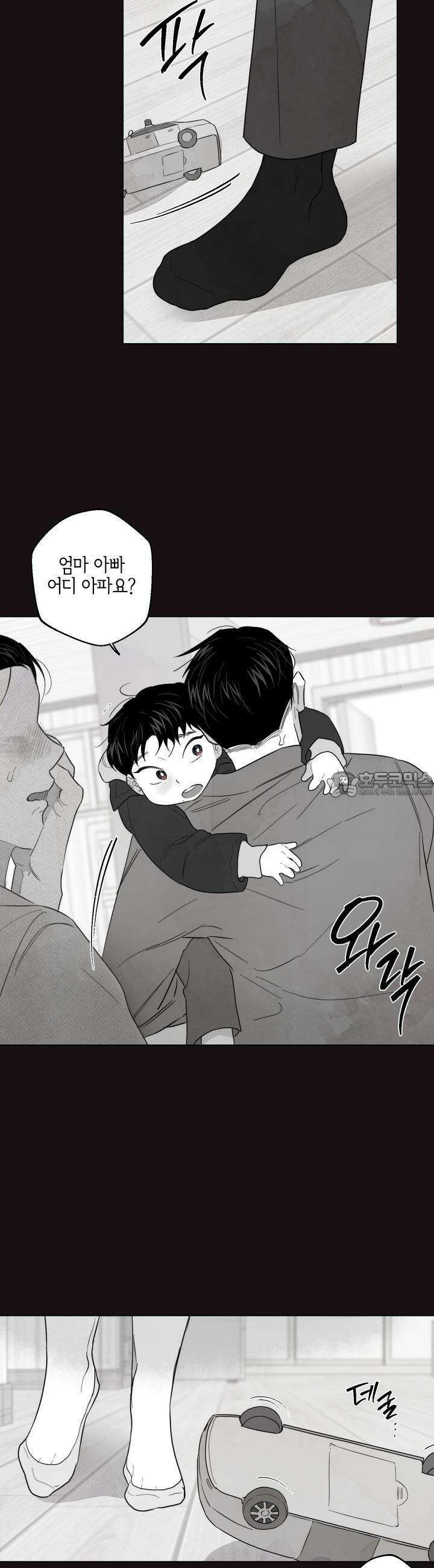 키워주세요! 23화 5