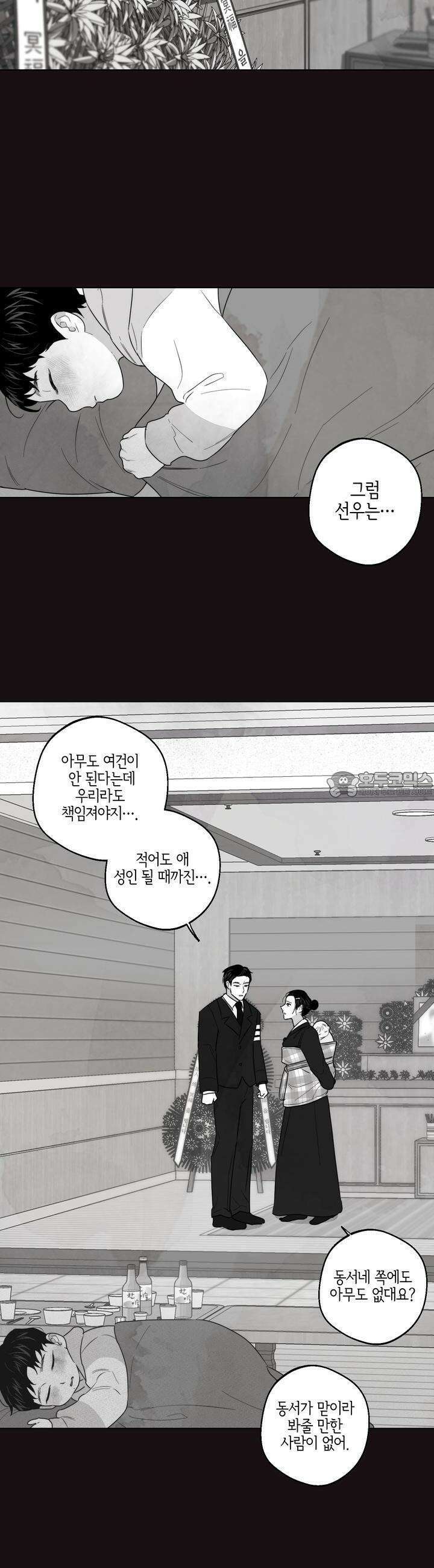 키워주세요! 23화 7
