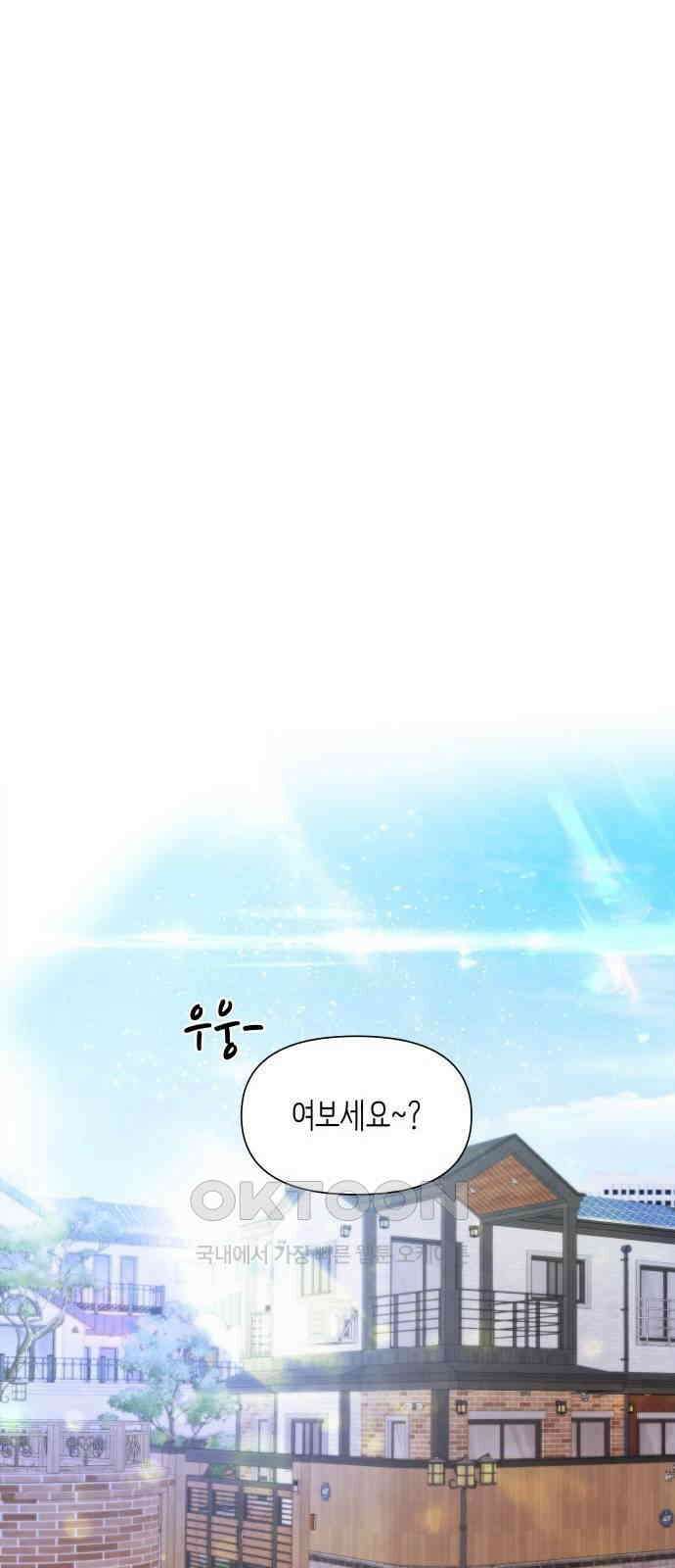 19년지기의 하룻밤 6화 1