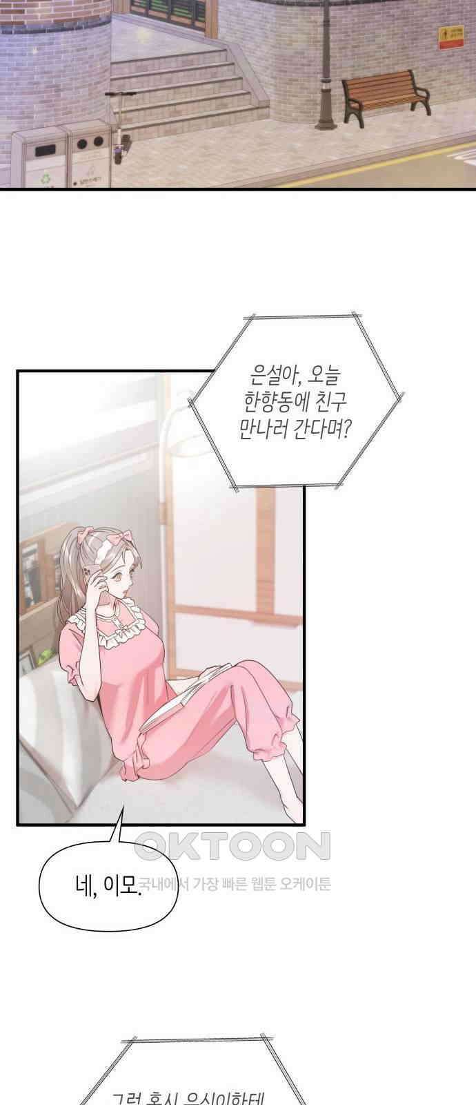19년지기의 하룻밤 6화 2