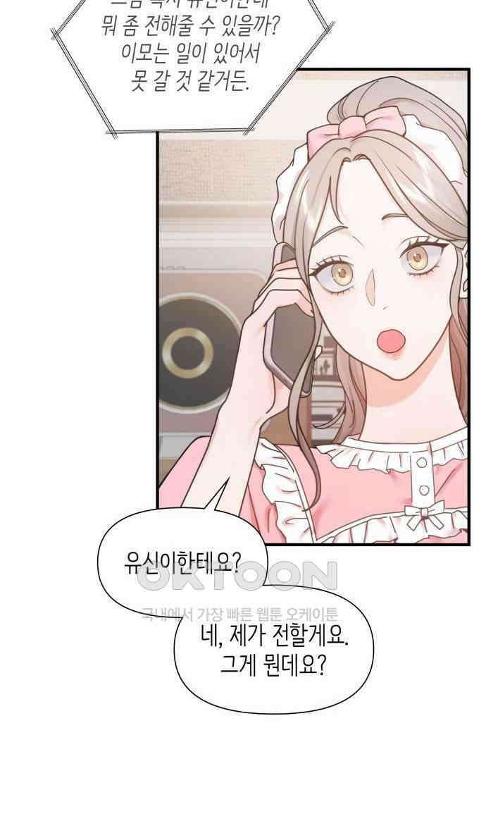 19년지기의 하룻밤 6화 3