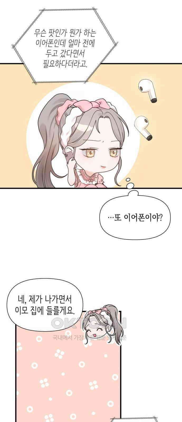 19년지기의 하룻밤 6화 4