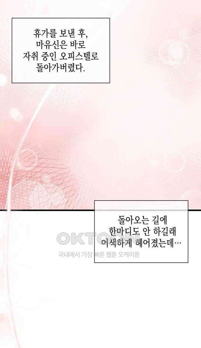 19년지기의 하룻밤 6화 6