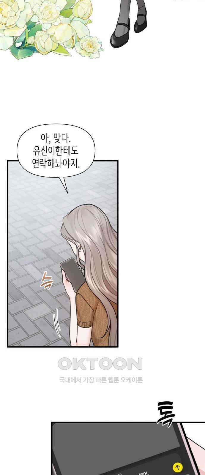 19년지기의 하룻밤 6화 10