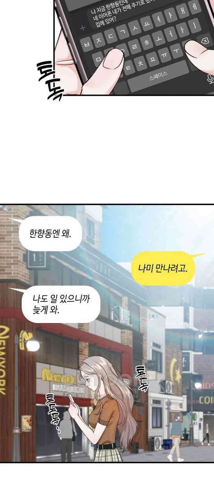 19년지기의 하룻밤 6화 11
