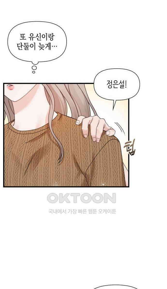 19년지기의 하룻밤 6화 12
