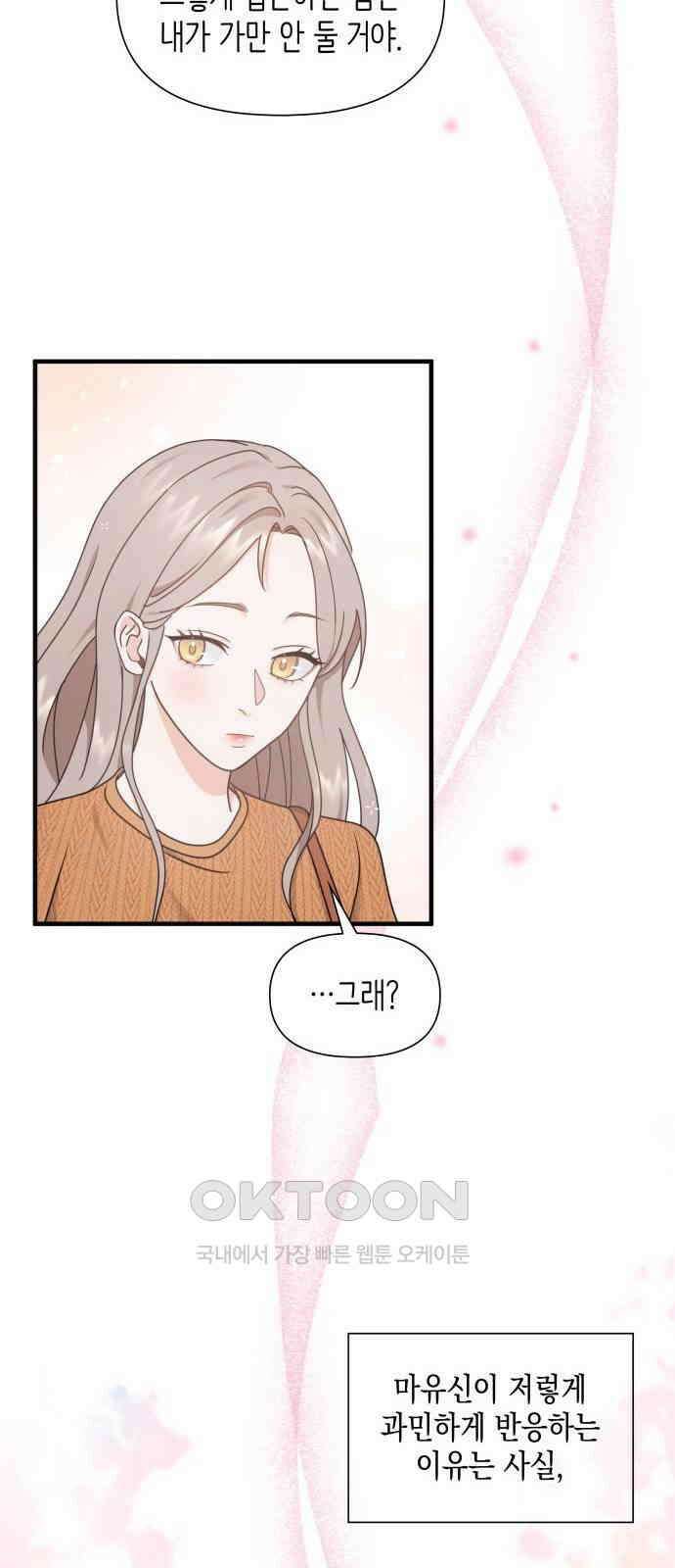 19년지기의 하룻밤 9화 5