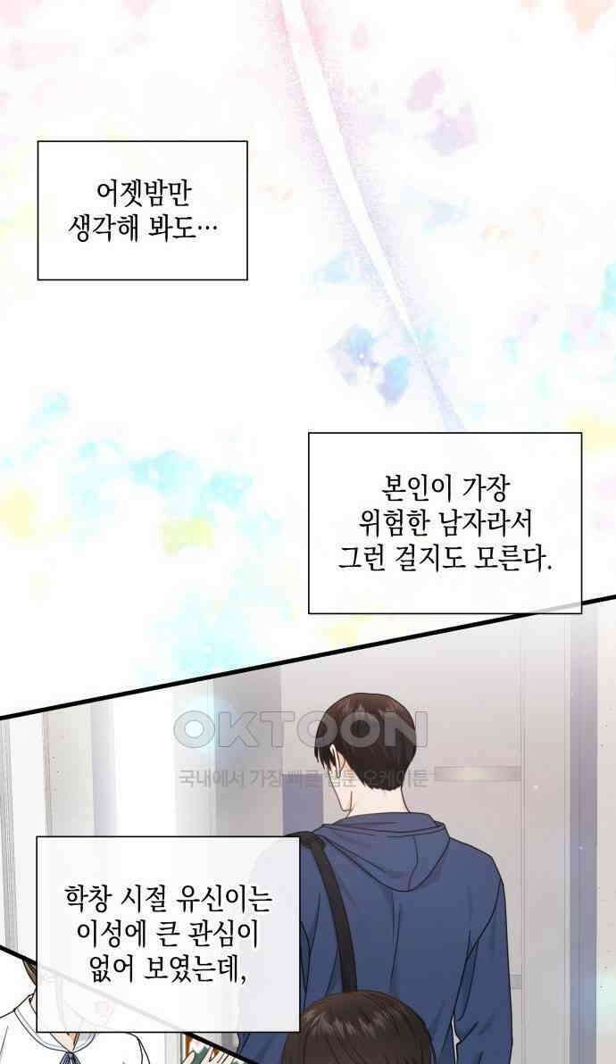 19년지기의 하룻밤 9화 6