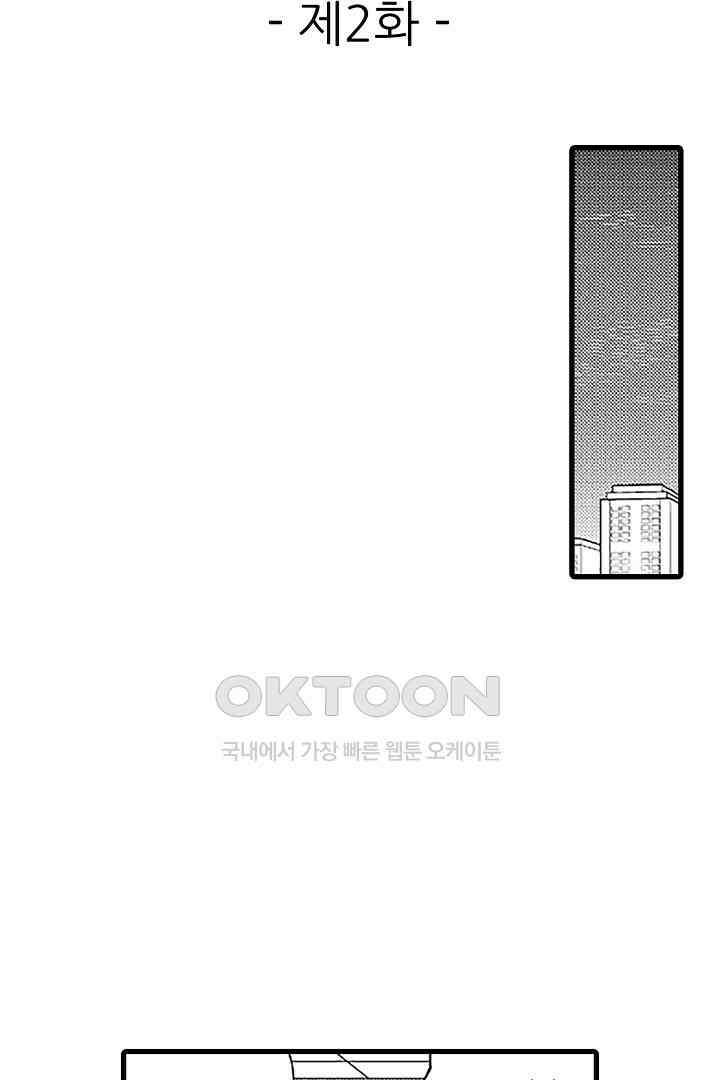 상사의 혀가 너무 선정적이에요! 2화 2