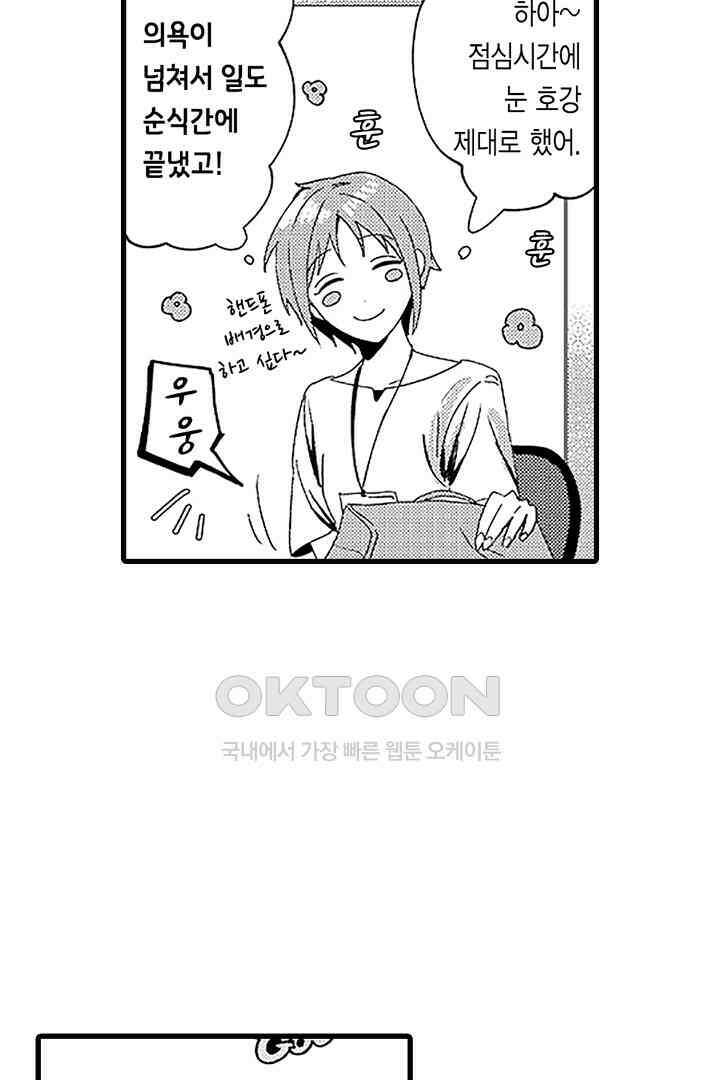 상사의 혀가 너무 선정적이에요! 2화 3