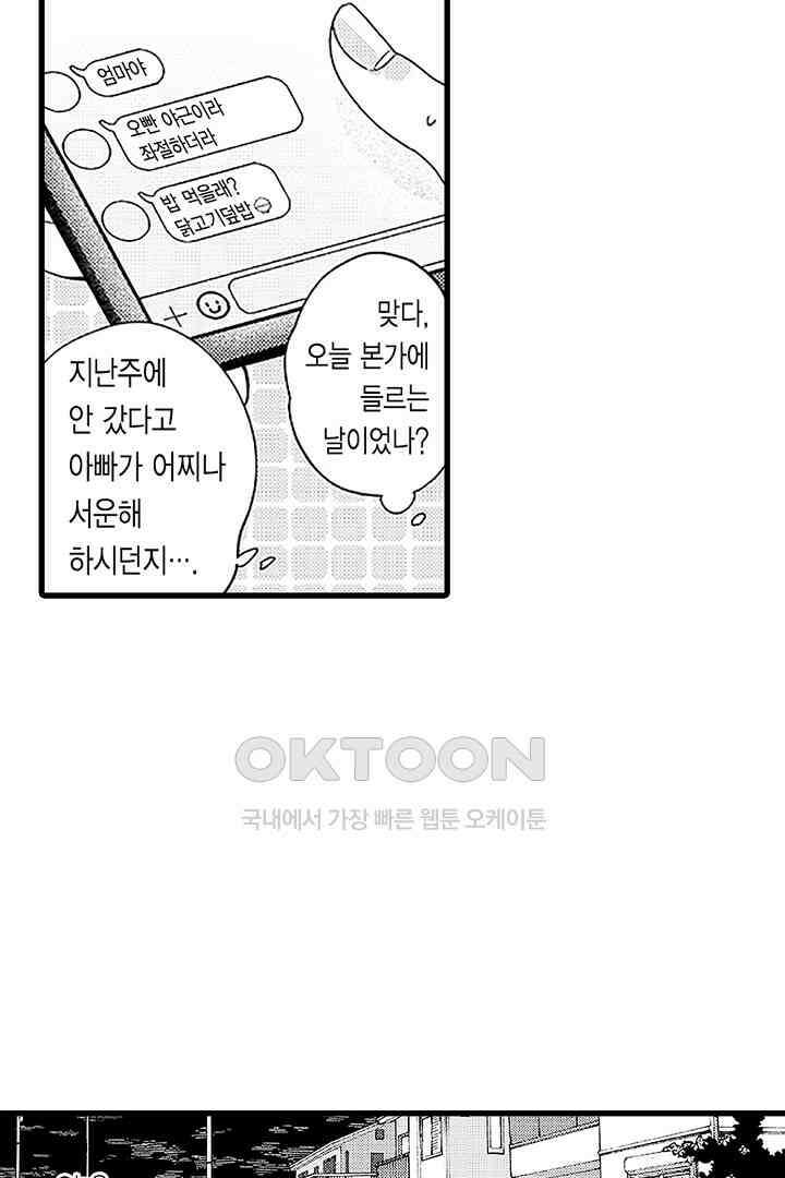 상사의 혀가 너무 선정적이에요! 2화 4