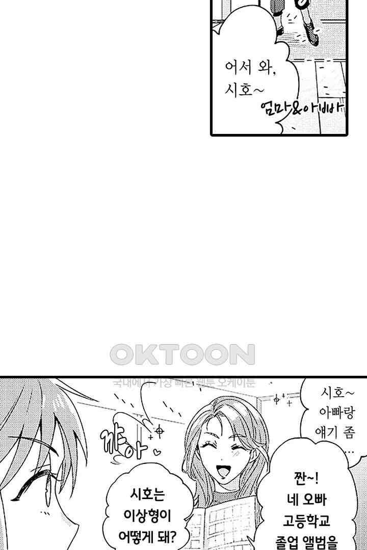상사의 혀가 너무 선정적이에요! 2화 6
