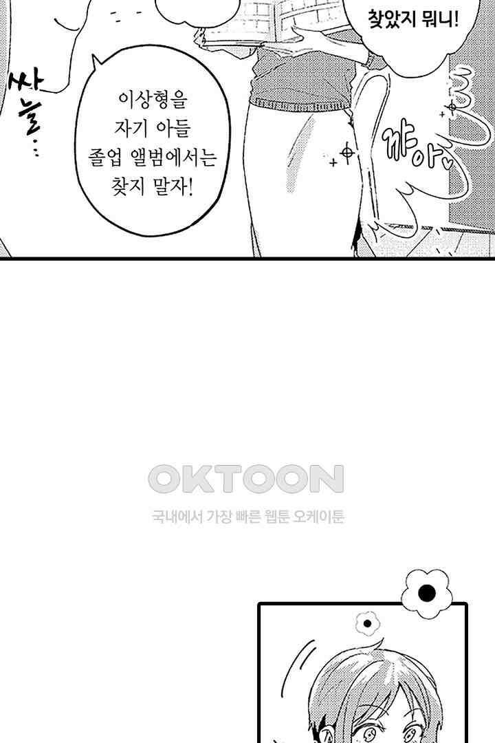 상사의 혀가 너무 선정적이에요! 2화 7