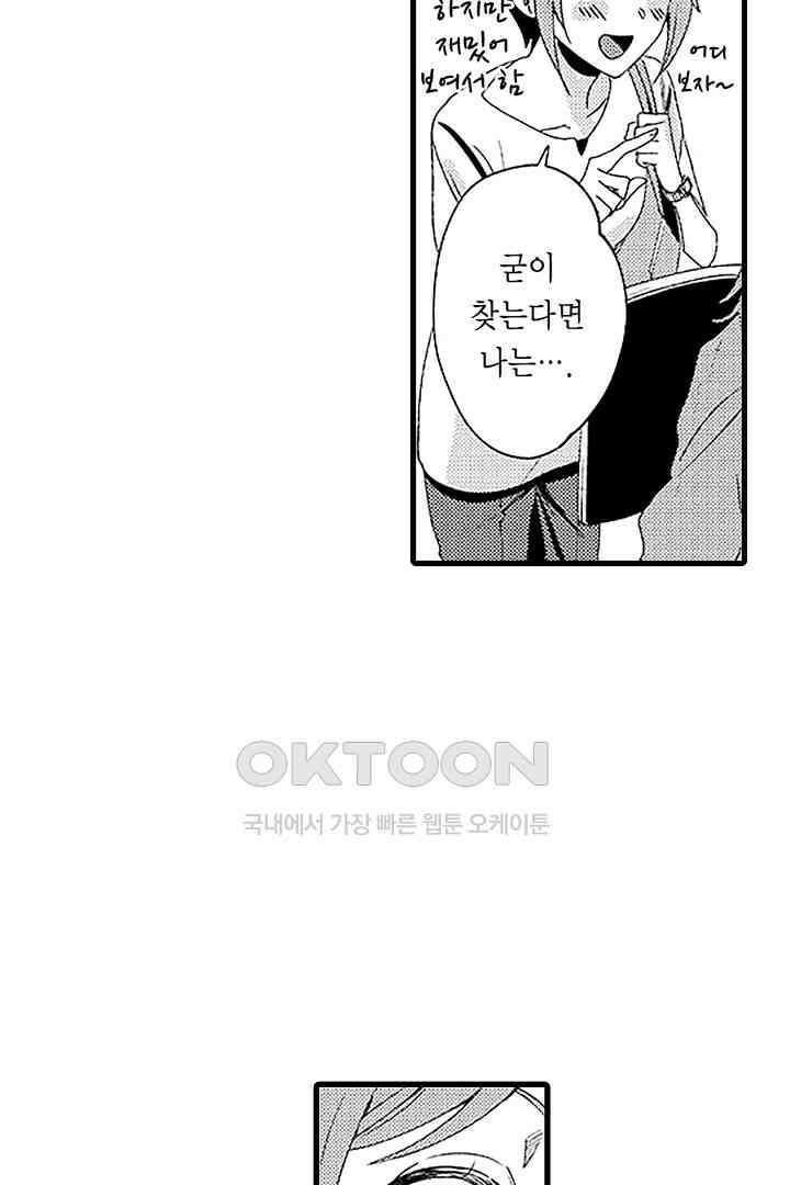 상사의 혀가 너무 선정적이에요! 2화 8